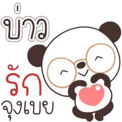 Name Bao Naa