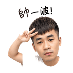 步丹尼男孩(真人日常篇)