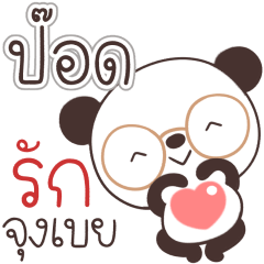 Name Pod Naa