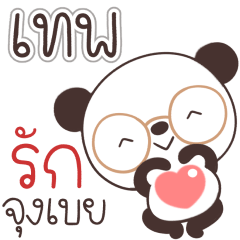 Name Thep Naa