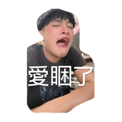 個人貼圖 私人