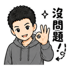 Daniel私人訂製