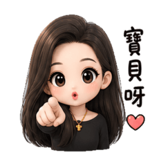 Ping日常互動（寶貝篇）