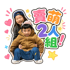 2026嘎寶與月月日常貼圖