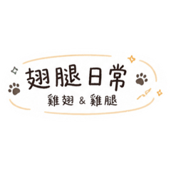 翅腿兄弟