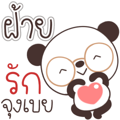 Name Fai Naa