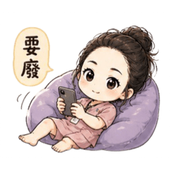 宥子的日常生活