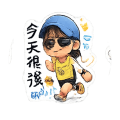 言言就是愛跑