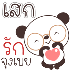 Name Sek Naa