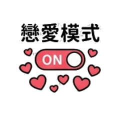 愛錢543語錄01