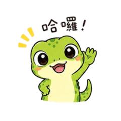 蜥蜴不是青蛙