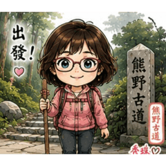 熊野古道朝聖