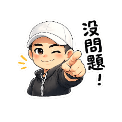 可愛朋友05102