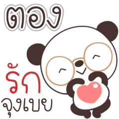 Name Tong Naa