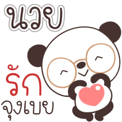 Name Nuay Naa