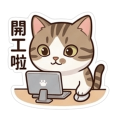 大頭咪：生活日常1