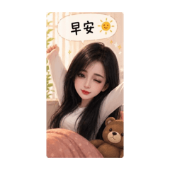 晴寶寶起床囉