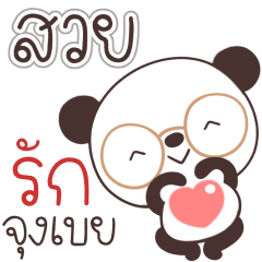 Name Suay Naa