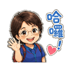 可愛媽媽日常用語