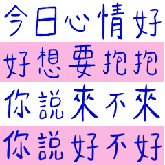 情侶恩愛五字詩