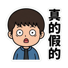 獻堂Jimmy 日常吐槽系列_80005