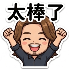 那許的日常用語