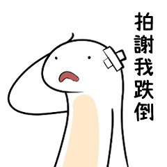 不蜥蛇 vol.6 (地震颱風篇)