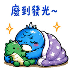 小怪獸的假日要耍廢