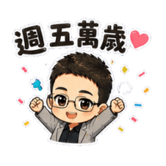 歐鋒｜生活與耍廢用語
