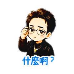 小璘生活用語