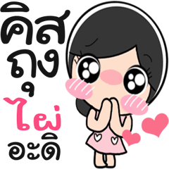 Name Pai so cute
