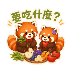 小熊貓日常-生活用語篇