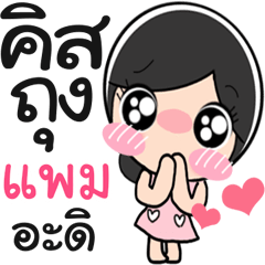 Name Pam so cute