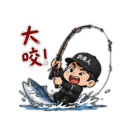 釣魚人-今天有咬嗎