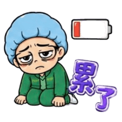 醫護人森日常～