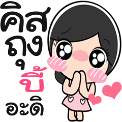 Nong Bhee cute