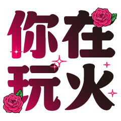霸道總裁經典語錄...1