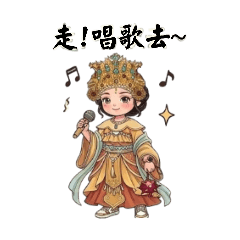 玉皇三公主貼圖2