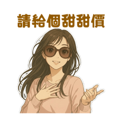 採購女孩的崩潰與生存日常