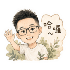 元仔的日常生活(二)