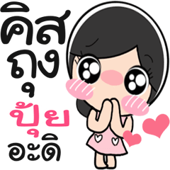 Nong Puy cute