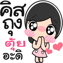 Nong Tui cute
