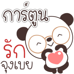 Name Cartoon Naa