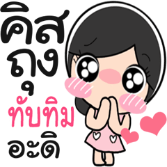 Nong Tubtim cute