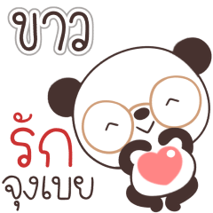 Name Khao Naa