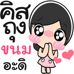 Nong Khanom so cute