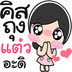 Nong Taw so cute