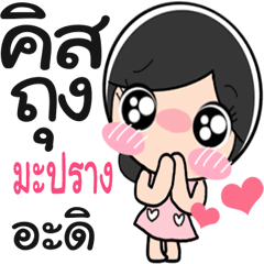 Nong Maprang cute