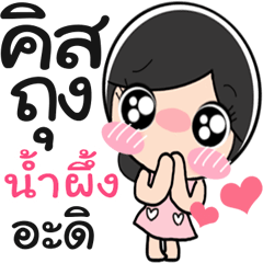Nong Num Paung cute