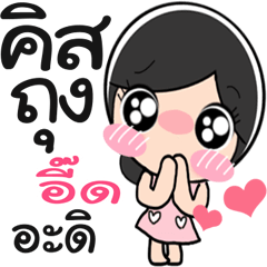 Nong Eed so cute